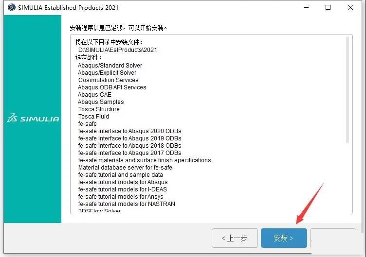 Abaqus2021软件安装教程+有限元分析中文安装包下载-图片27