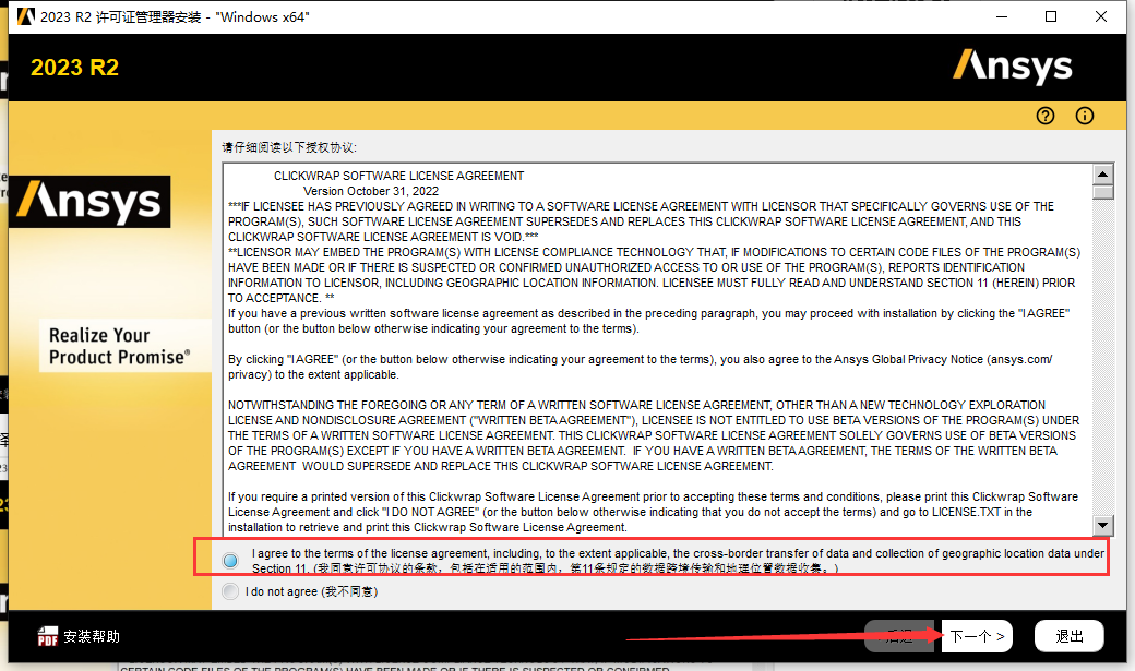 Ansys2023 R2软件安装教程+模拟仿真中文安装包下载-图片6