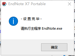 Endnote X7软件安装教程+文献管理中文安装包下载-图片5