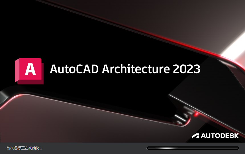 AutoCAD2023建筑版软件安装教程+CAD2023中文安装包下载