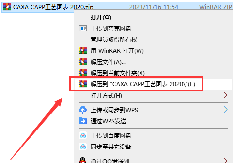 CAXA CAPP 2020软件安装教程+工艺图表2020中文安装包下载-图片1
