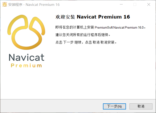 Navicat Premium 16软件安装教程+数据库管理中文安装包下载-图片1