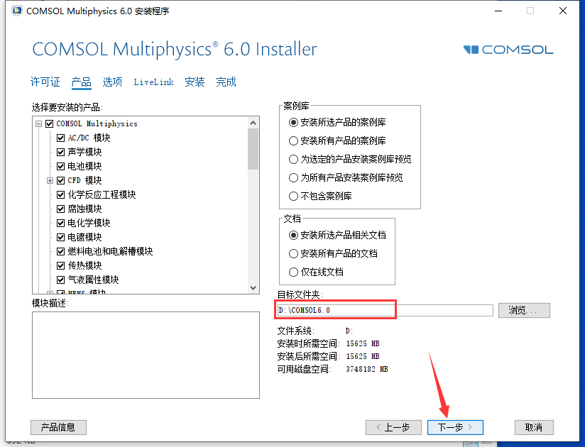 COMSOL6.0软件安装教程+模拟仿真中文安装包下载  .-图片8