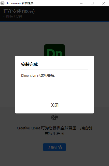 DN2021软件安装教程+Adobe Dimensions 2021中文安装包下载-图片4
