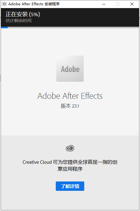 AE2023软件安装教程+After Effects 2023中文安装包下载-图片5