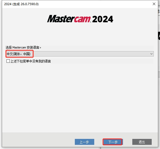 Mastercam2024软件安装教程+MC2024中文安装包下载-图片4