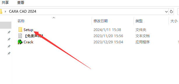CAXA CAD 2024软件安装教程+电子图板2024中文安装包下载-图片2