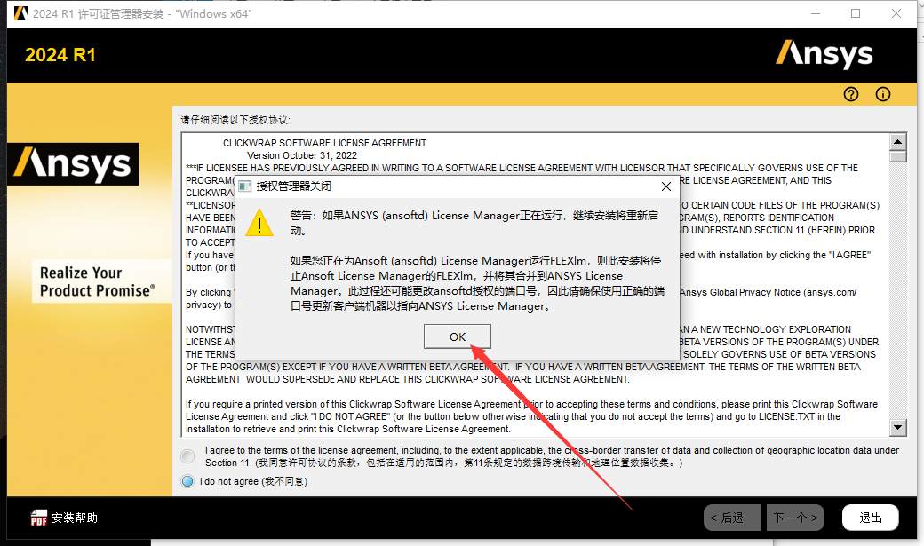 Ansys2024 R1软件安装教程+模拟仿真中文安装包下载-图片5