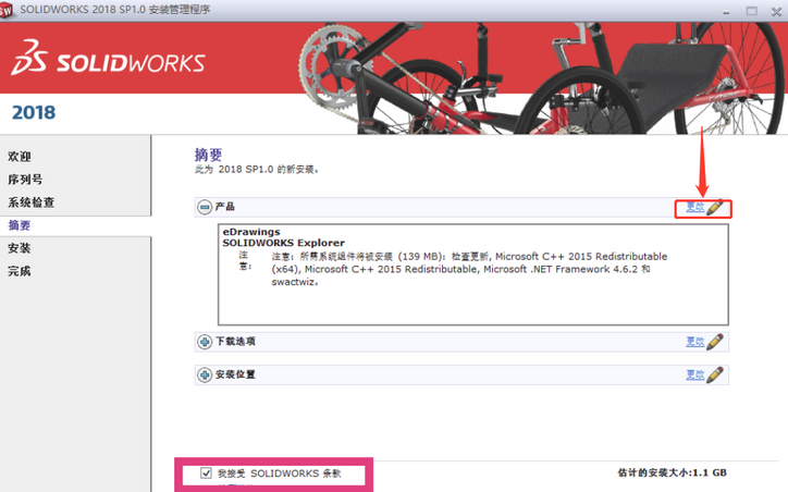 SolidWorks2018软件安装教程+SW2018中文安装包下载