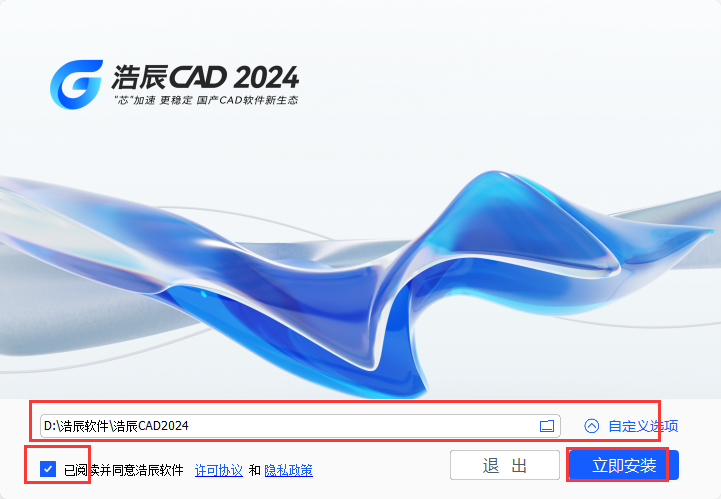 浩辰CAD2024软件安装教程+浩辰CAD中文安装包下载-图片3