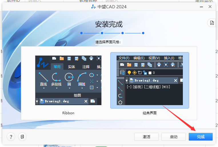 中望CAD2024软件安装教程+ZW2024中文安装包下载-图片6