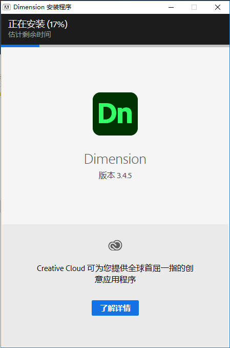DN2022软件安装教程+Adobe Dimensions 2022中文安装包下载-图片3