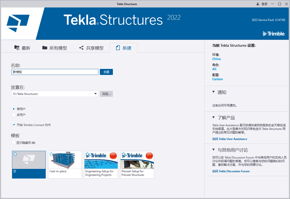 Tekla Structures 2022软件安装教程+钢结构设计中文安装包下载-图片33
