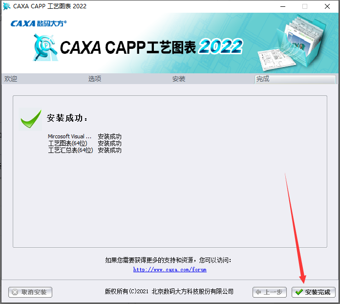 CAXA CAPP 2022软件安装教程+工艺图表2022中文安装包下载-图片9