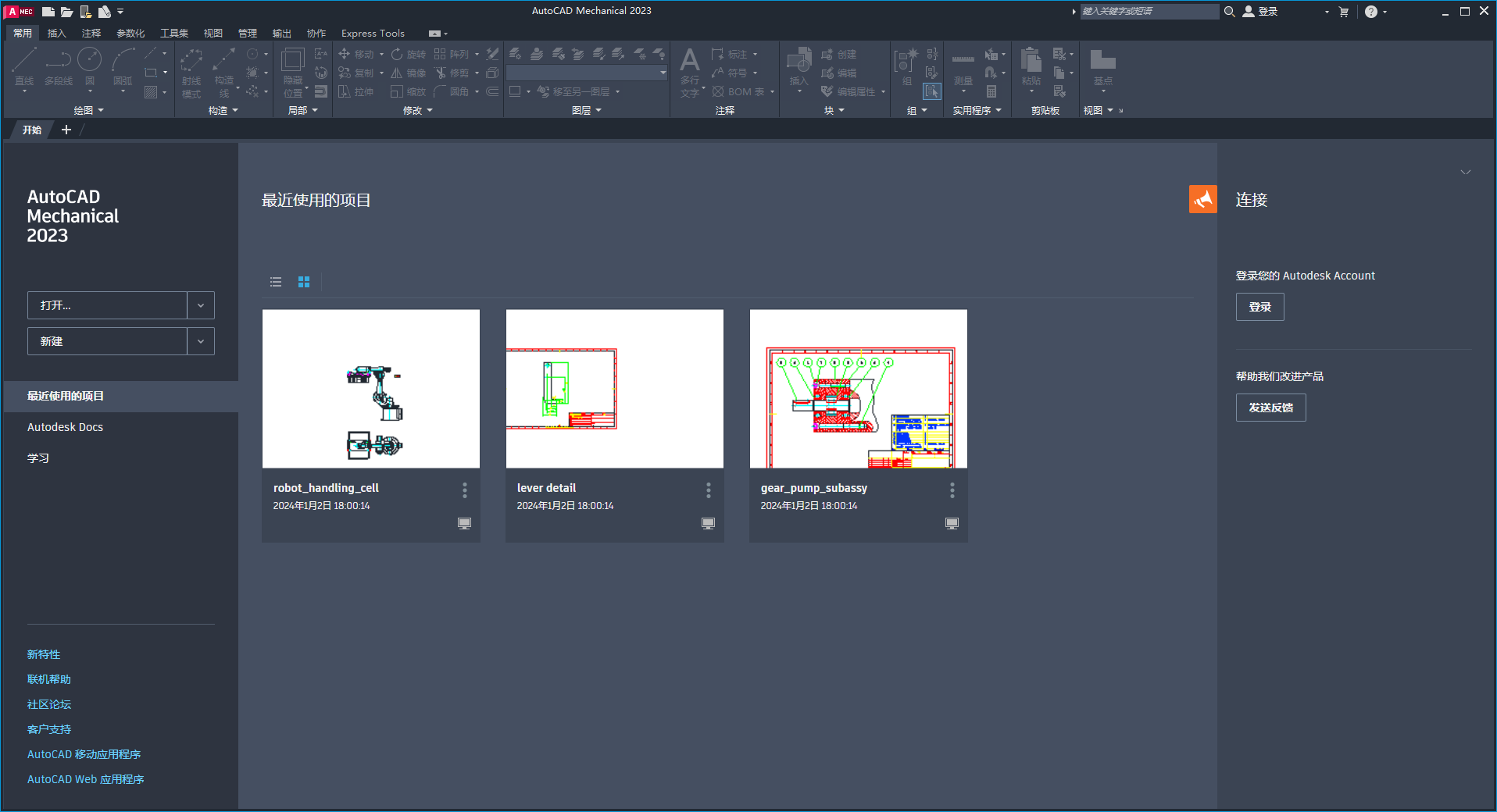 AutoCAD2023机械版软件安装教程+CAD2023中文安装包下载-图片17