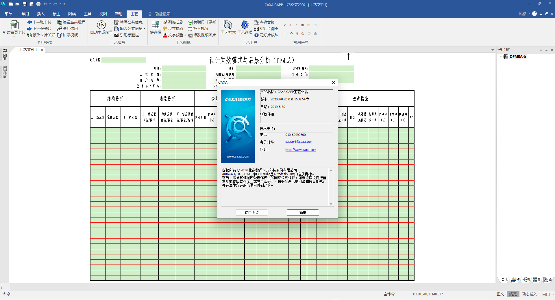 CAXA CAPP 2020软件安装教程+工艺图表2020中文安装包下载-图片14