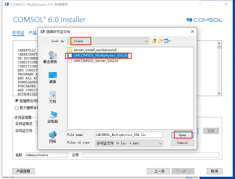 COMSOL6.0软件安装教程+模拟仿真中文安装包下载  .-图片6