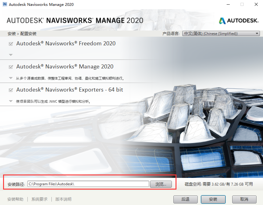 Navisworks2020软件安装教程+建筑工程中文安装包下载-图片7