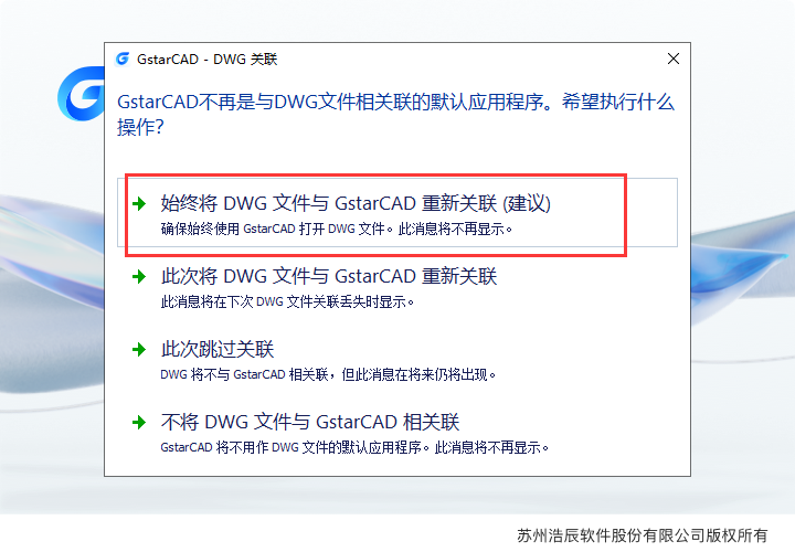 浩辰CAD2024软件安装教程+浩辰CAD中文安装包下载-图片12