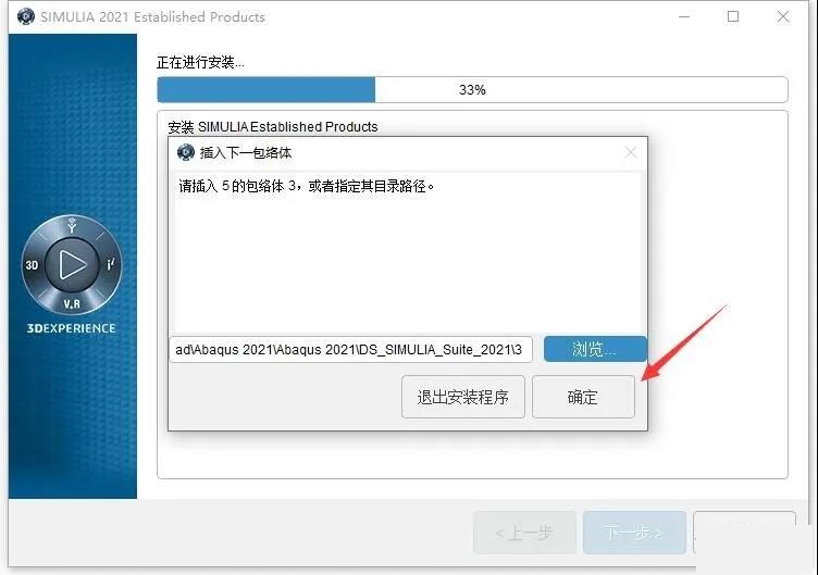 Abaqus2021软件安装教程+有限元分析中文安装包下载-图片32