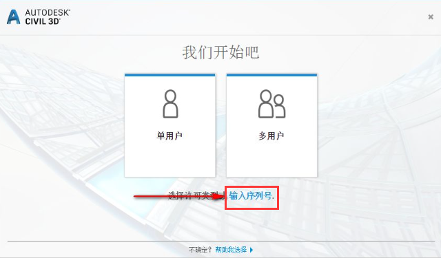 Civil 3D 2019软件安装教程+土木工程中文安装包下载-图片13