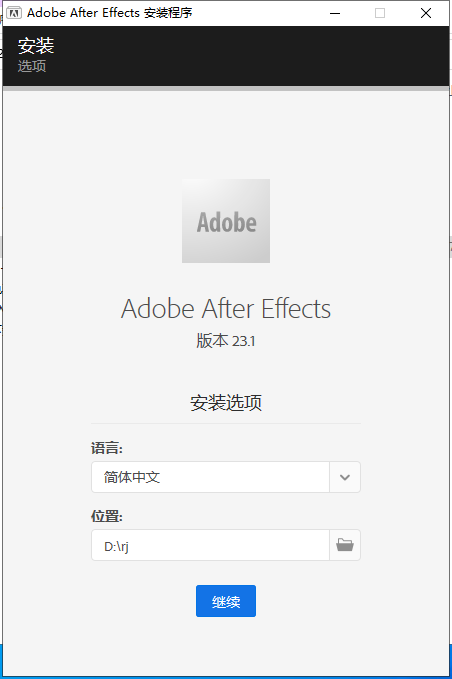 AE2023软件安装教程+After Effects 2023中文安装包下载-图片4