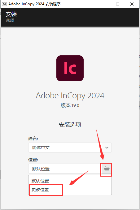 IC2024软件安装教程+Adobe Incopy 2024中文安装包下载-图片3