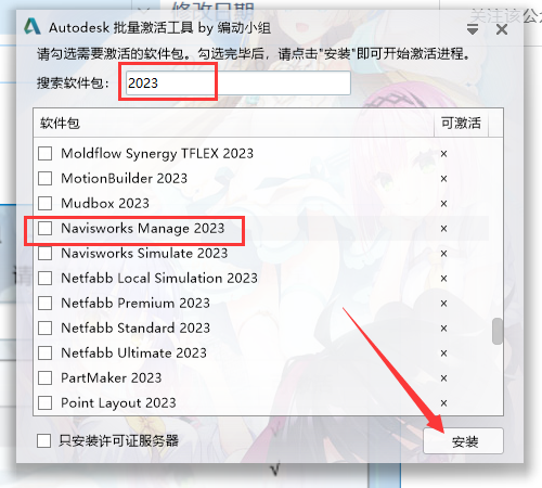 Navisworks2023软件安装教程+建筑工程中文安装包下载-图片10
