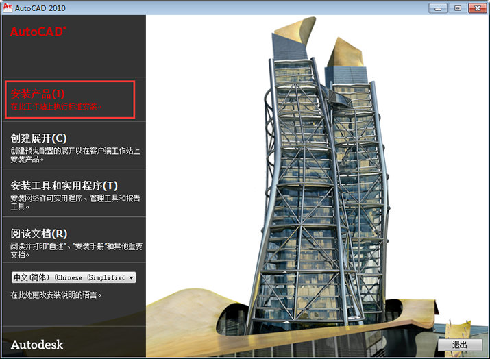 AutoCAD2010软件安装教程+CAD2010中文安装包下载-图片2
