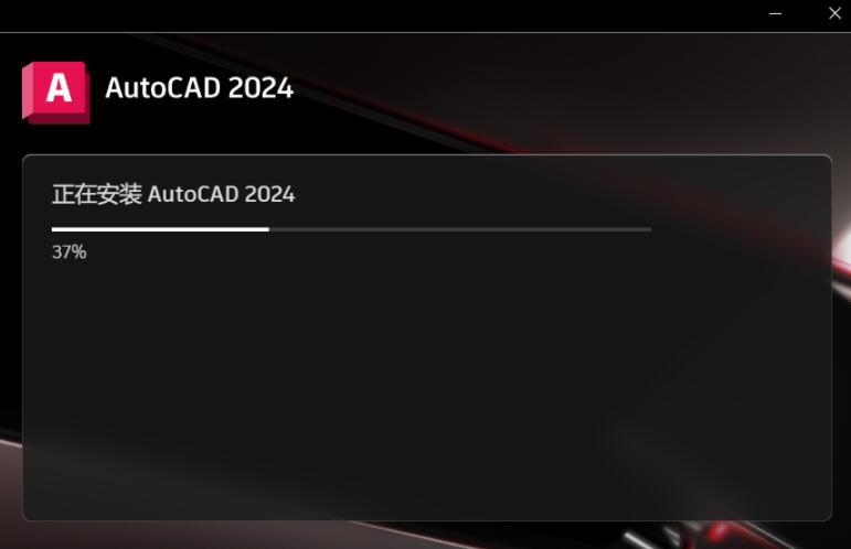 AutoCAD2024软件安装教程+CAD2024中文安装包下载-图片4