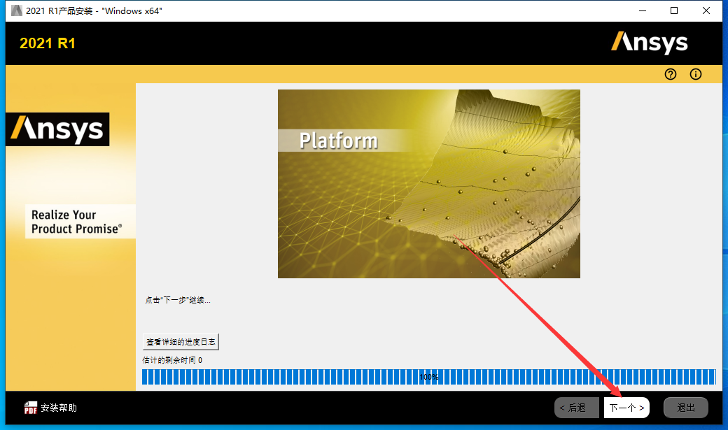 Ansys2021软件安装教程+模拟仿真中文安装包下载-图片18