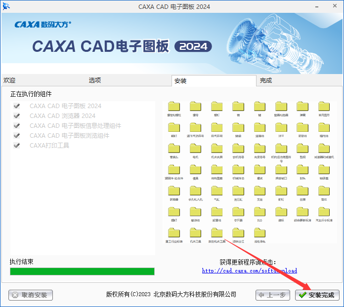 CAXA CAD 2024软件安装教程+电子图板2024中文安装包下载-图片8