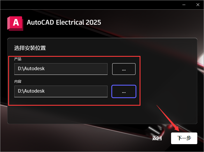 AutoCAD2025电气版软件安装教程+CAD2025中文安装包下载-图片2