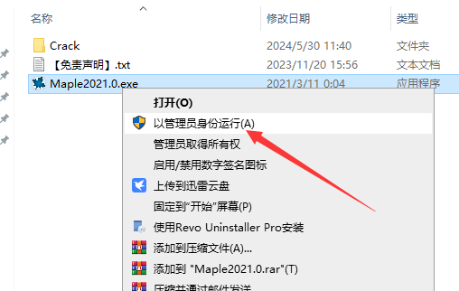 Maple2021软件安装教程+科学计算中文安装包下载-图片2
