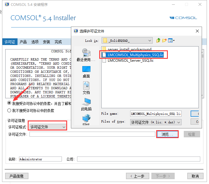 COMSOL 5.4软件安装教程+模拟仿真中文安装包下载-图片5