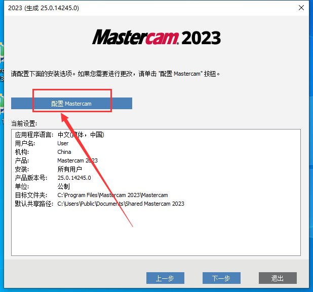 Mastercam2023软件安装教程+MC2023中文安装包下载-图片7