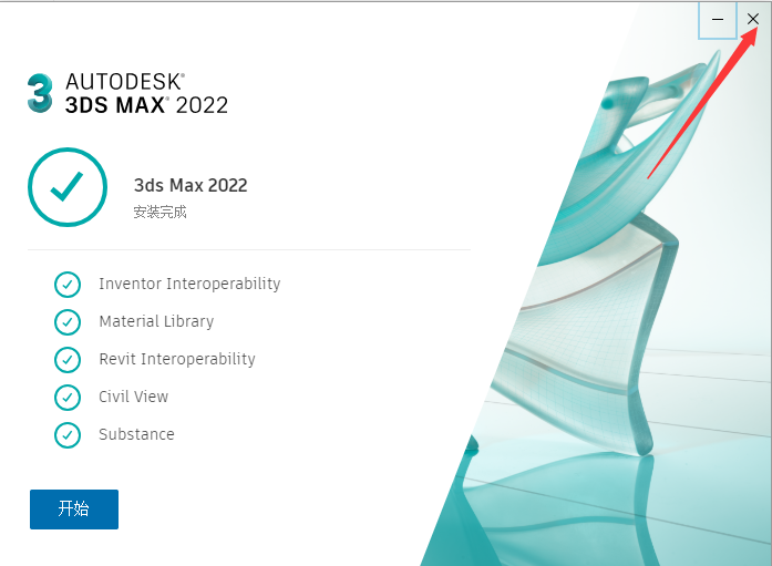 3Ds Max2022软件安装教程+3Dmax2022中文安装包下载