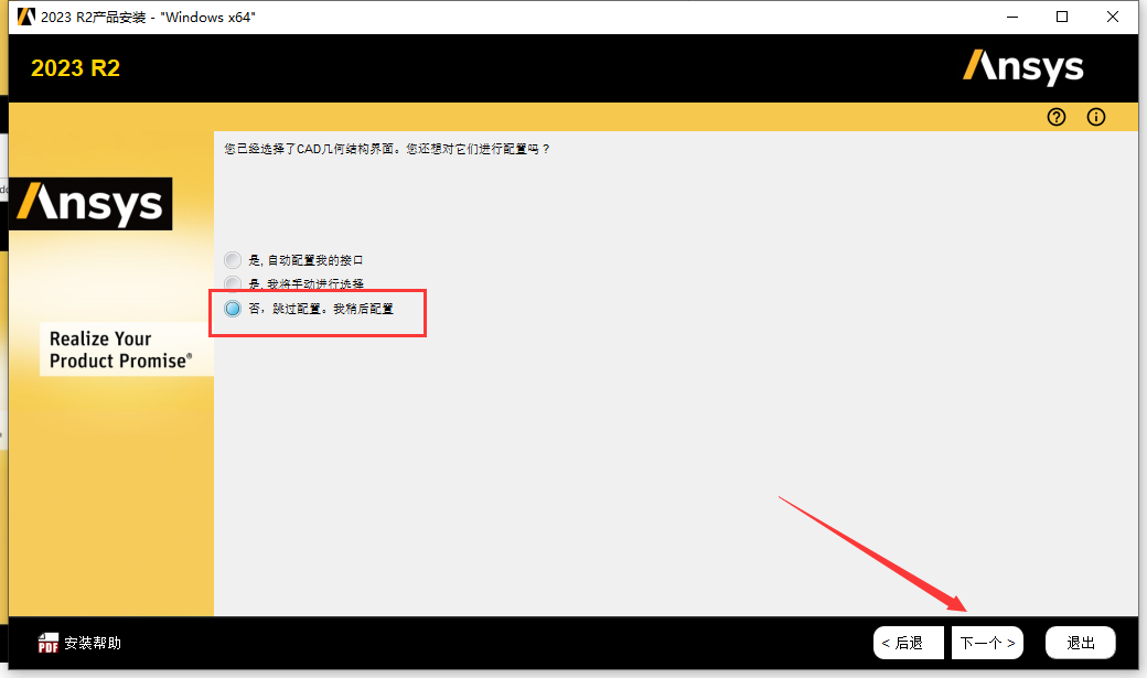 Ansys2023 R2软件安装教程+模拟仿真中文安装包下载-图片26
