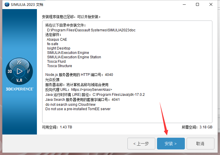 Abaqus2023软件安装教程+有限元分析中文安装包下载-图片28