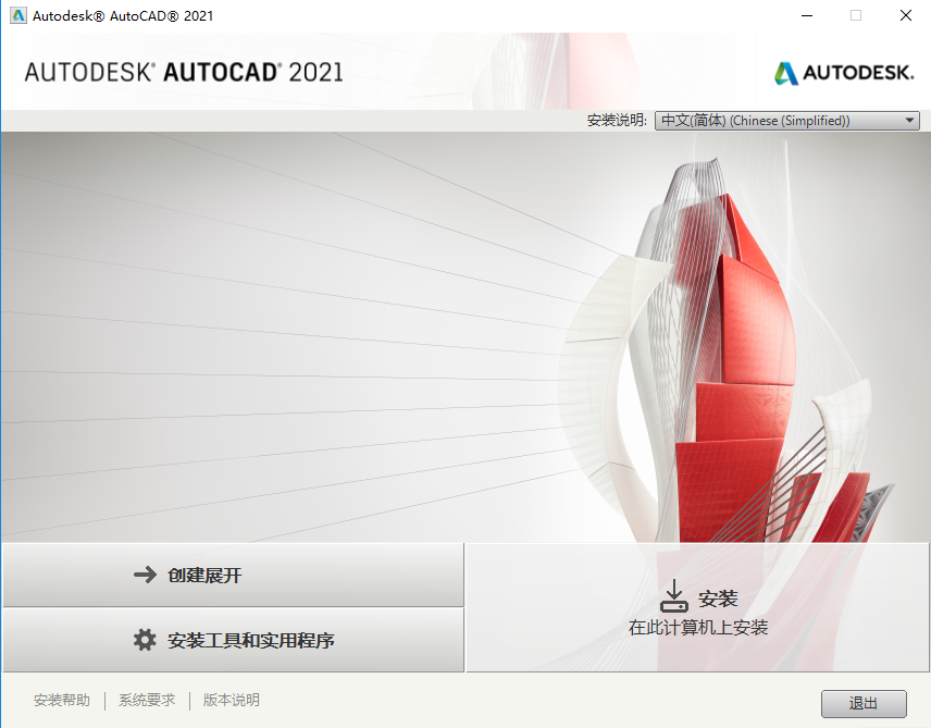 AutoCAD2021软件安装教程+CAD中文安装包下载-图片4