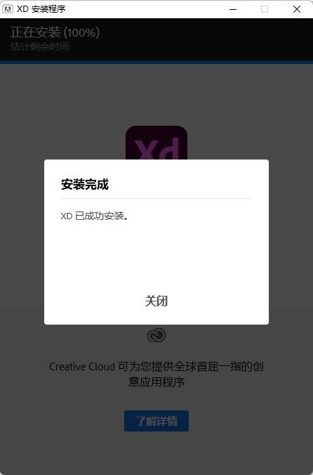 Adobe XD 2022软件安装教程+原型设计中文安装包下载-图片4