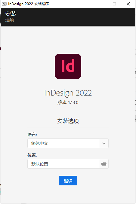 ID2022软件安装教程+Adobe InDesign 2022中文安装包下载