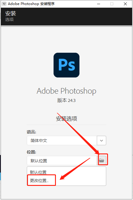 PS2023软件安装教程+Photoshop 2023中文安装包下载-图片6