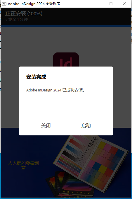 ID2024软件安装教程+Adobe InDesign 2024中文安装包下载-图片6