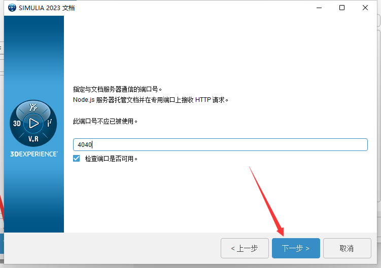 Abaqus2023软件安装教程+有限元分析中文安装包下载-图片22