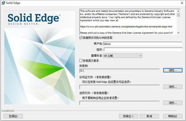 solid edge2022软件安装教程+三维软件中文安装包下载-图片3