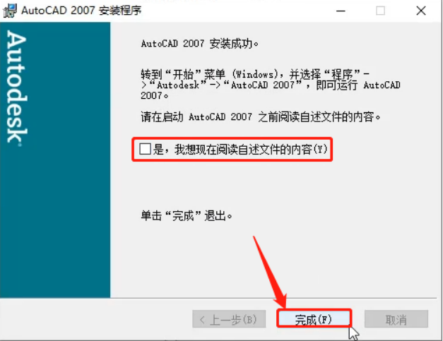 AutoCAD2007软件安装教程+CAD2007中文安装包下载-图片11