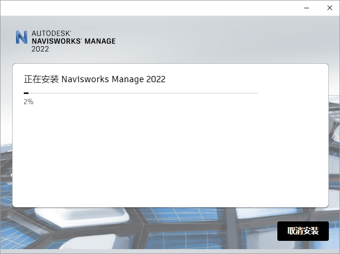 Navisworks2022软件安装教程+建筑工程中文安装包下载-图片7