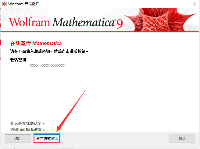 Mathematica 9软件安装教程+科学计算中文安装包下载-图片12