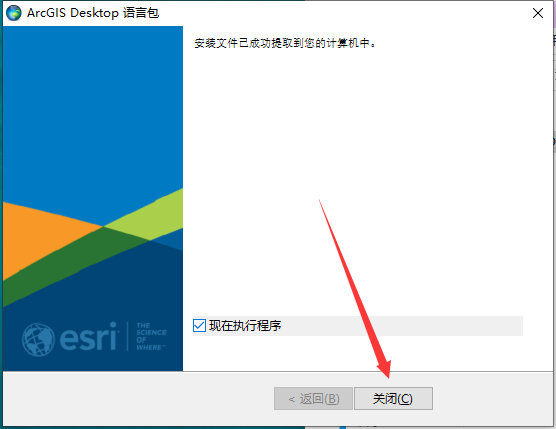 ArcGIS10.8软件安装教程+绘制地图中文安装包下载-图片21